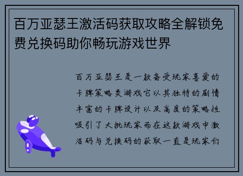 百万亚瑟王激活码获取攻略全解锁免费兑换码助你畅玩游戏世界